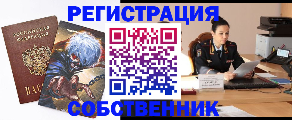 прописка штамп в Пласте