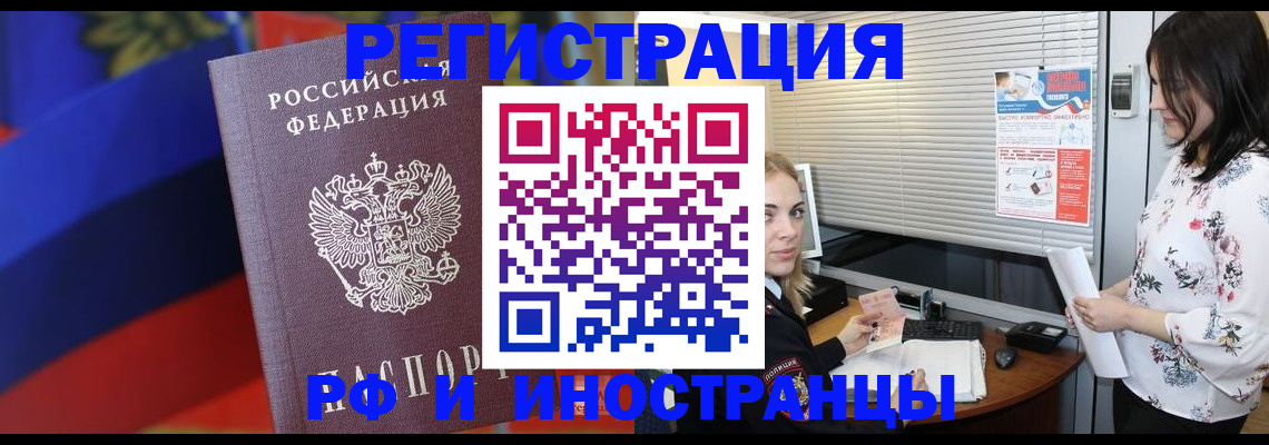 прописка регистрация в Пласте